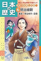 Amazon.co.jp: 日本の歴史5 幕藩体制と鎖国 江戸時代 朝日学生
